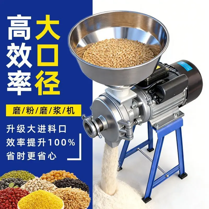 Household electric 220V wet and dry integrated corn grinder small grain grinding and pulping machine