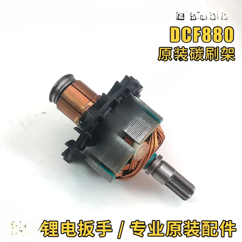 

Original accessory DCF880 lithium battery wrench rotor motor carbon brush holder transmission shaft square head switch housing