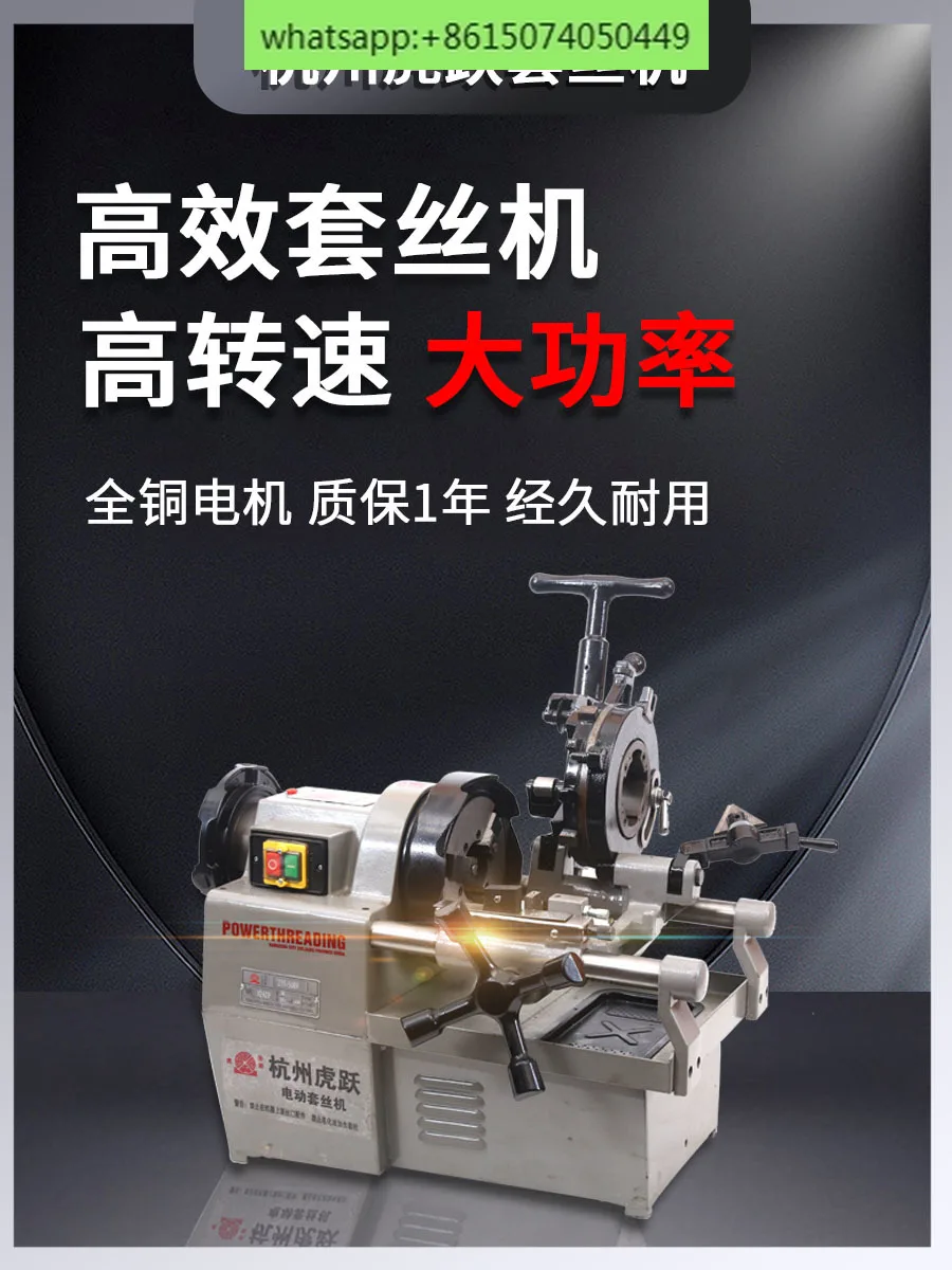 High-efficiency threading machine 220V electric small 2-inch pipe fast wire machine reinforced iron rod wire opener 4-inch