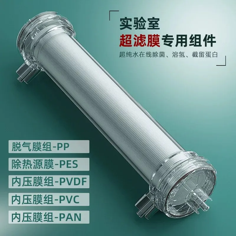 Demonstration of degassing membrane deammonia sterilization experiment Ultrafiltration membrane gas-liquid mixed pvdf ps pvc