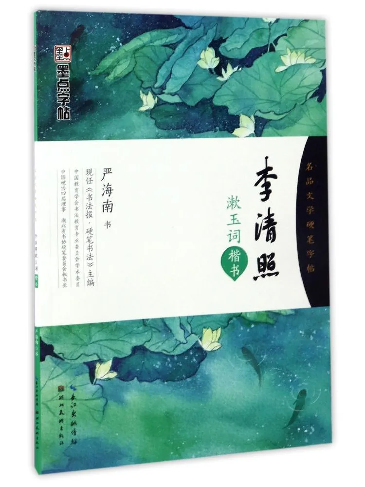 

Book-Winshare Li Qingzhao's Shu Yu Ci Regular Script