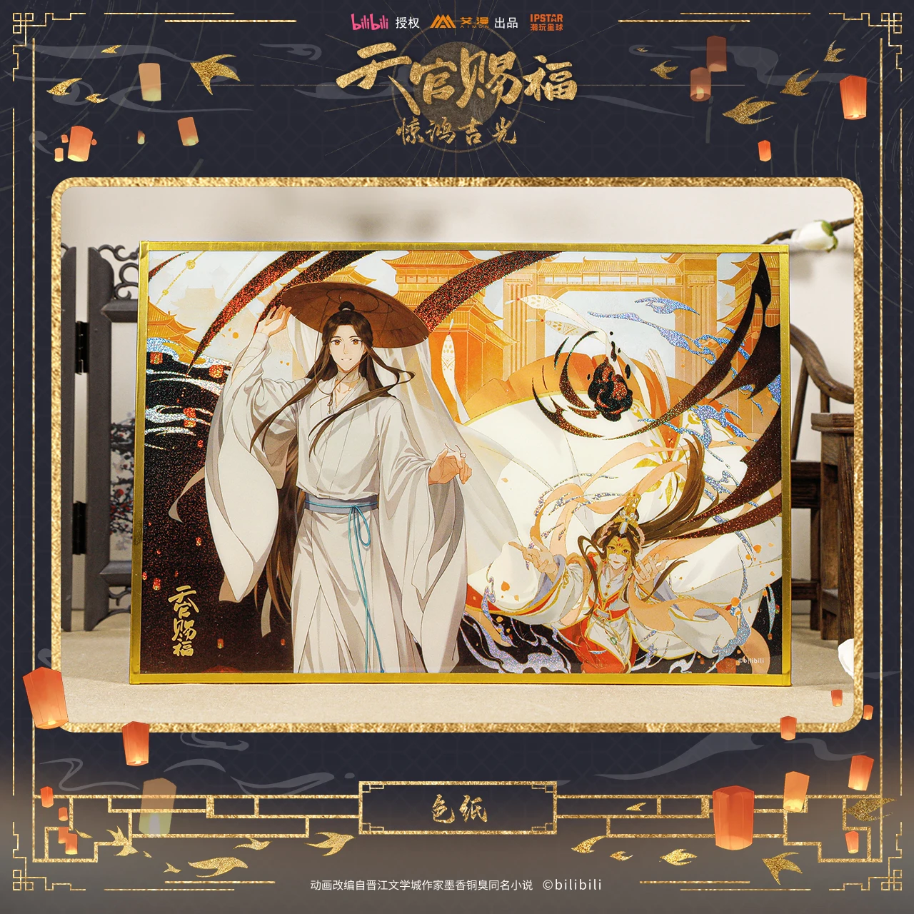 bilibili tian guan ci fu papel board manhua xie lian celebracao do aniversario 146x216 centimetros pre encomenda 01