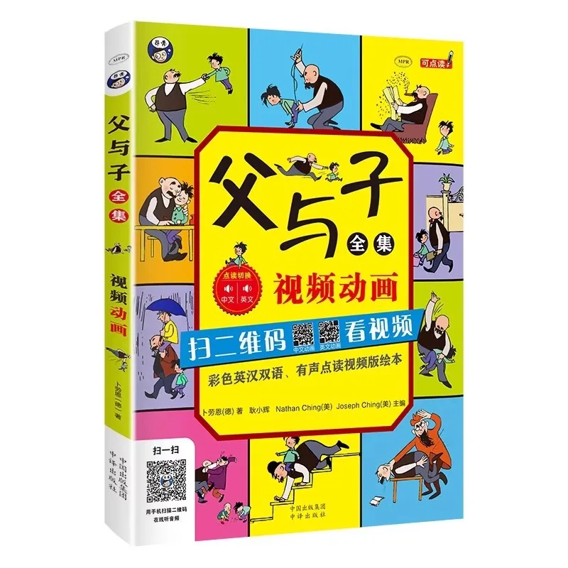 

Father and Son, Bilingual Chinese and English First and Second Grade Must Read Extracurricular Books Volume 1