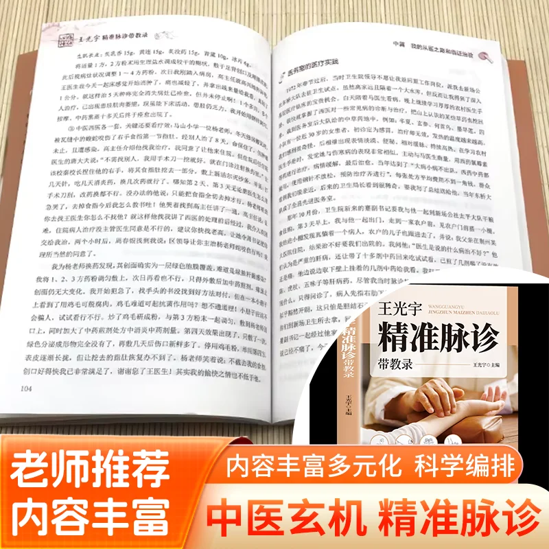 Wang Guangyu’s Accurate Pulse Diagnosis Teaching Notes Decode The Secrets of TCM Pulse-Taking