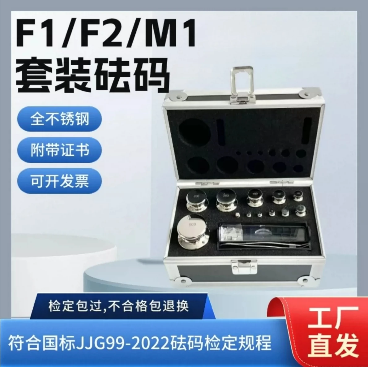 Set balance weights, combination code F1 level F2 level M1 and other 1mg-100g200g500g1kg2kg