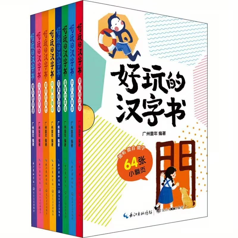 

Fun Chinese Characters Book (Complete 8 Volumes)