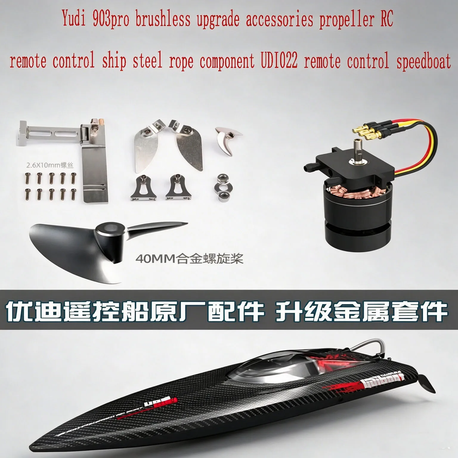 RC-YD903pro-904-905 remote control speedboat comprehensive modification and upgrade accessories 001
