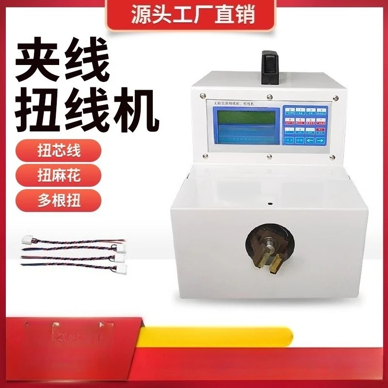 Computer wire clamping and twisting machine High speed brushless wire harness twisting machine