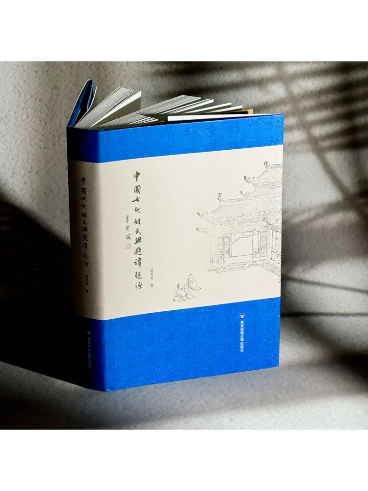 Book-Winshare The Origin Of Ancient Chinese Surnames and Taboo Words