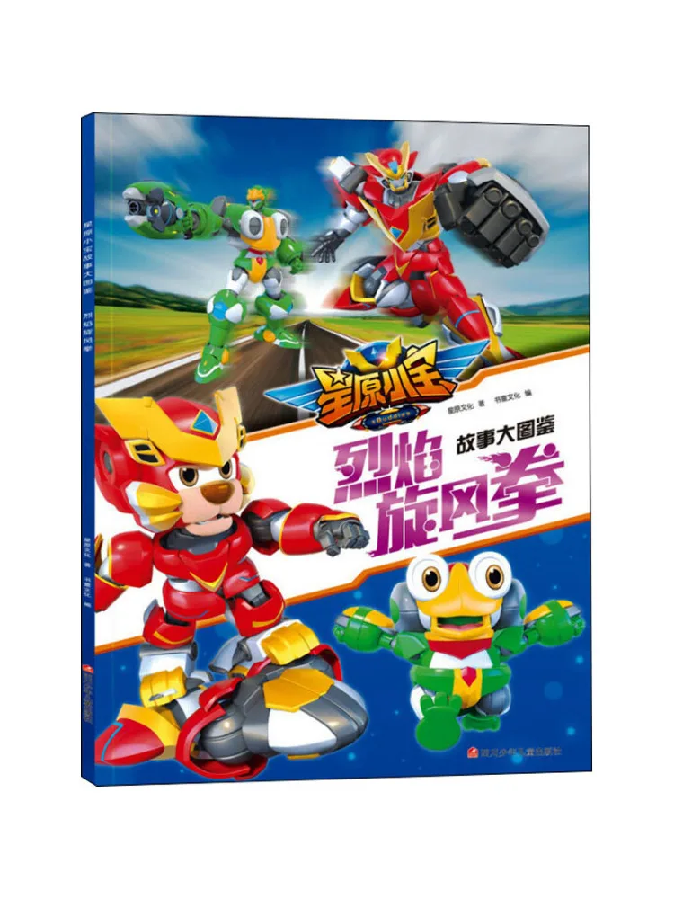 

Книга-Winshare Hoshihara Xiaobao Story Иллюстрированное книжное пламя Вихревой кулак