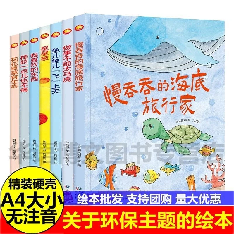 Environmental Protection Themed Picture Book Slow Underwater Traveler Children's Parent-Child Enlightenment Reading Story