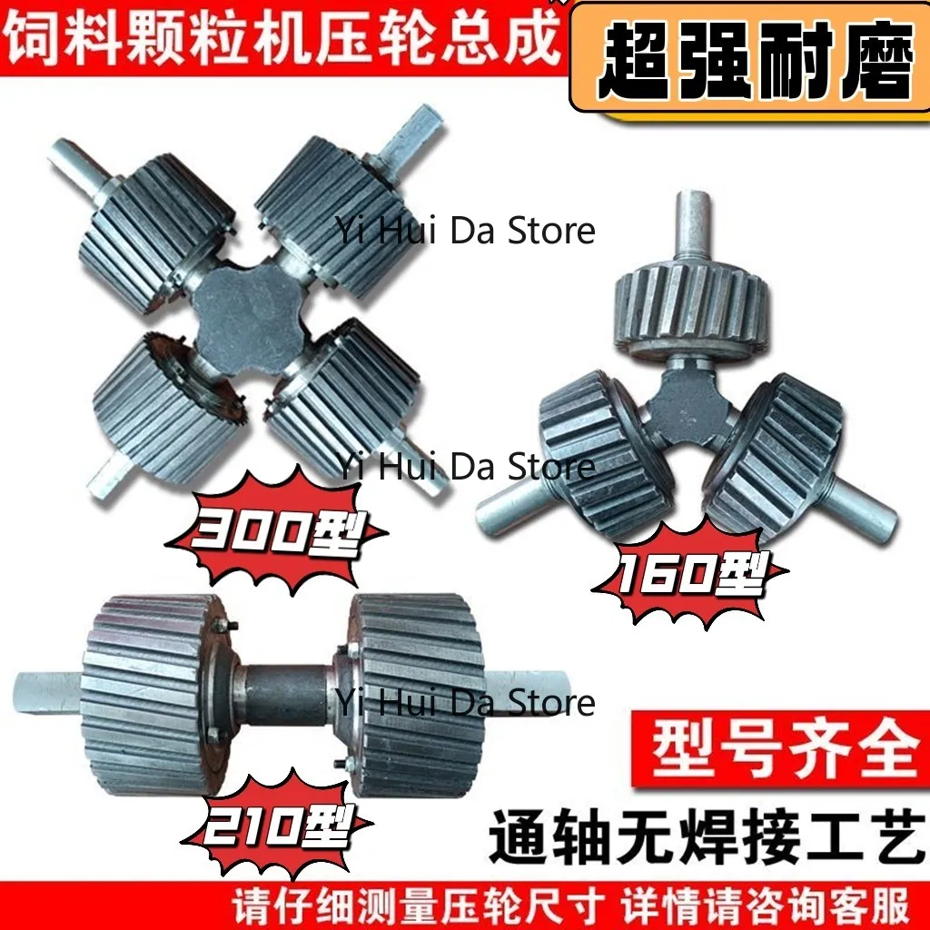 160/210/260/300 Type Feed Pellet Machine Press Wheel Assembly - Professional Pellet Mill Accessories