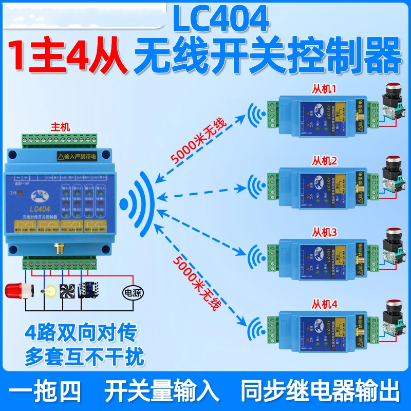 One Tow Four Wireless Remote Control Switch Relay PLC Remote Control Module