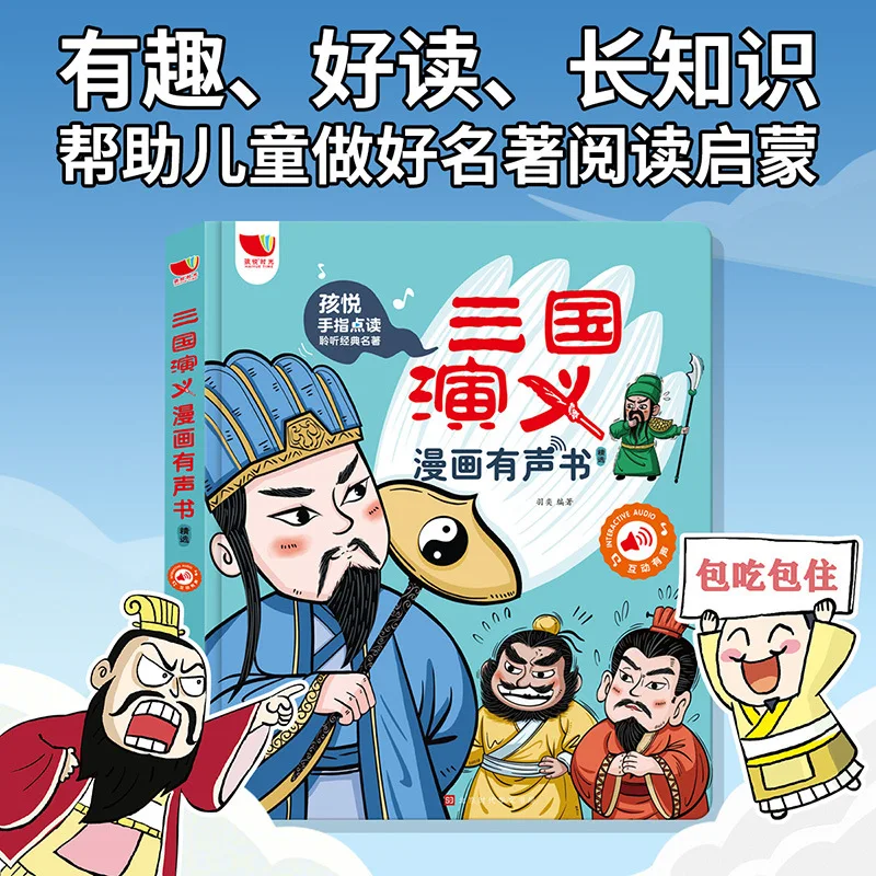 Romance of The Three Kingdoms, Audiobook, Manga Version, Children's Early Education Enlightenment