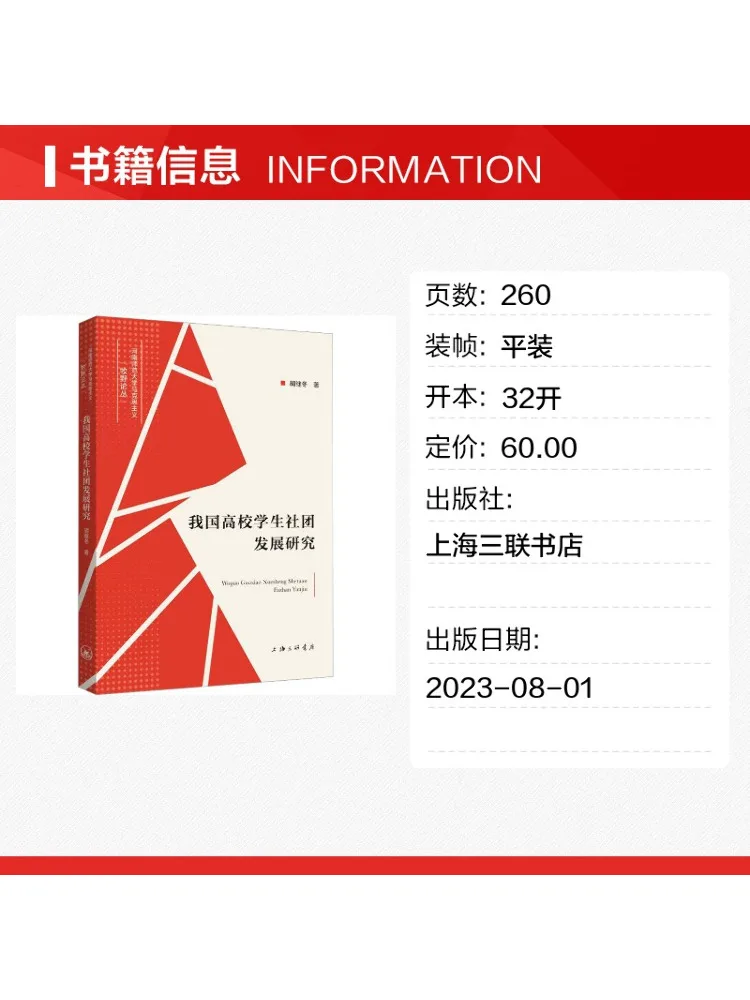 Book-Winshare Research on the Development Of Student Organizations in Chinese Universities