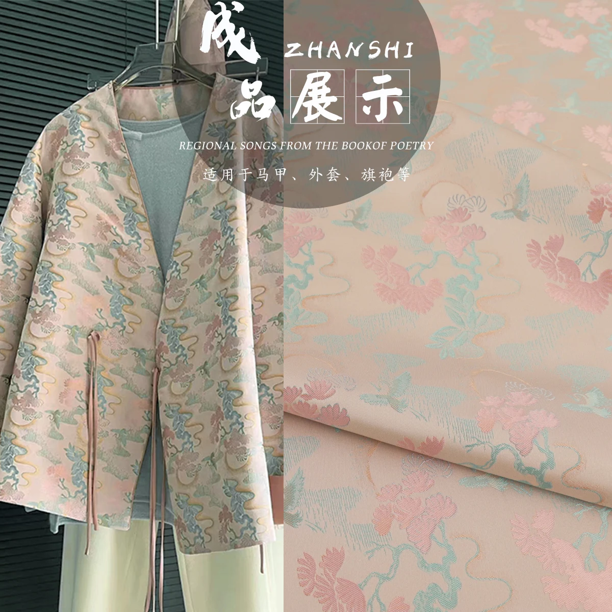 

"FS033 Matsuji Crane" imitation Song brocade handmade vest dress cheongsam fabric Tang suit Hanfu brocade fabric