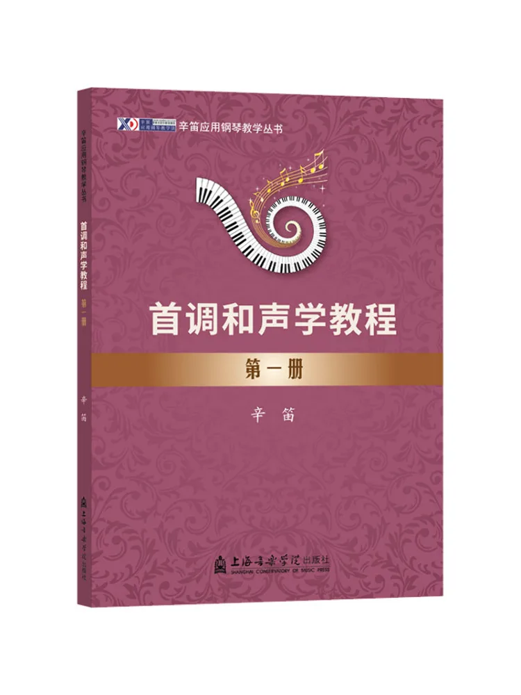 

Книга-Уинзац. Учебник «Первый объем гармонии».
