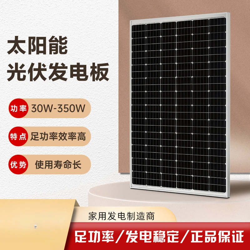 For 100W200W300W monocrystalline solar panel power generation panel photovoltaic power generation system 12V24V household