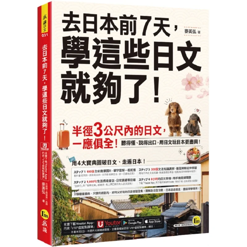 

Seven Days Before Going To Japan Learning These Japanese Words Is Enough Mai Meihong I Know Publishing 9786269620333 Book