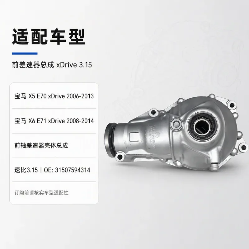 For BMW X5 E70 X6 E71 XDrive Front Differential Assembly 3.15 Speed Ratio