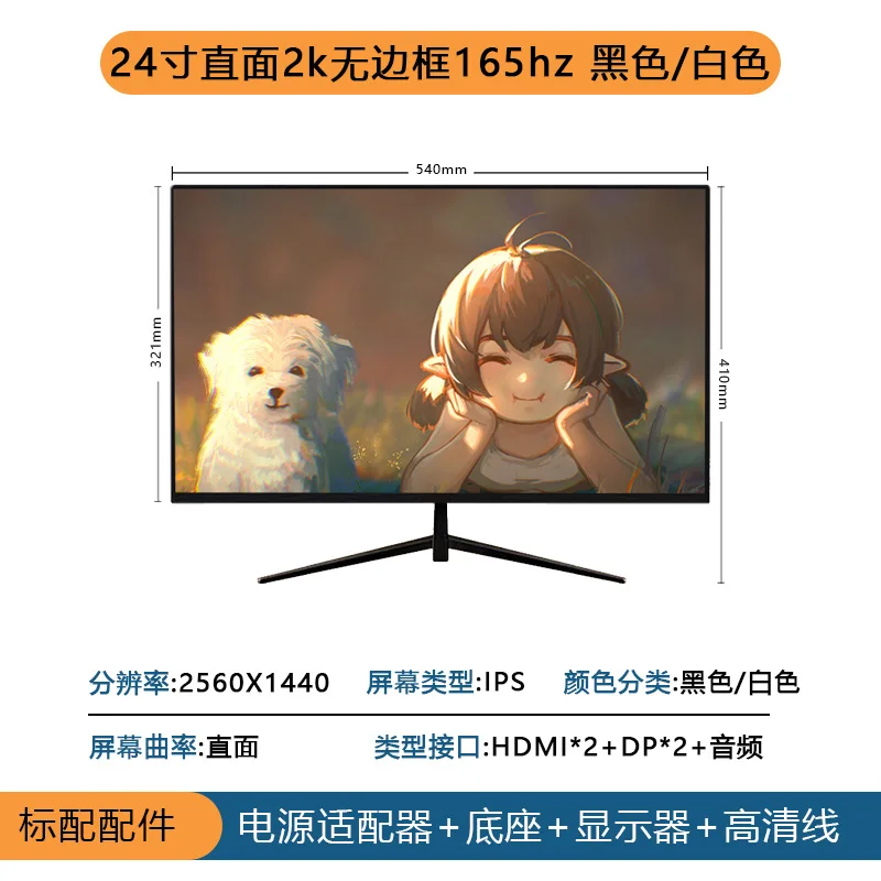 Variant: 24 inch 2k165hz with