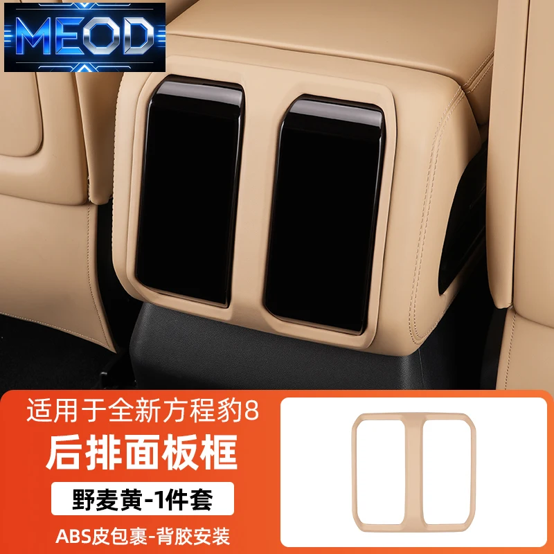NEW Rear air conditioning panel decorative frame for BYD Leopard 8 FangChengBao 8 eight 2025 2024 Interior Accessories