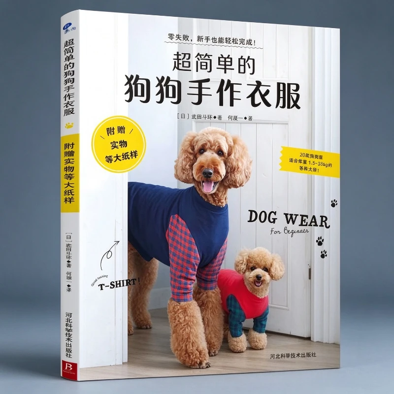 Super Simple Tutorial Book for Hand-Made Dog Clothes Dog Clothing Cutting and Design Tutorial Book Fashion Design Books