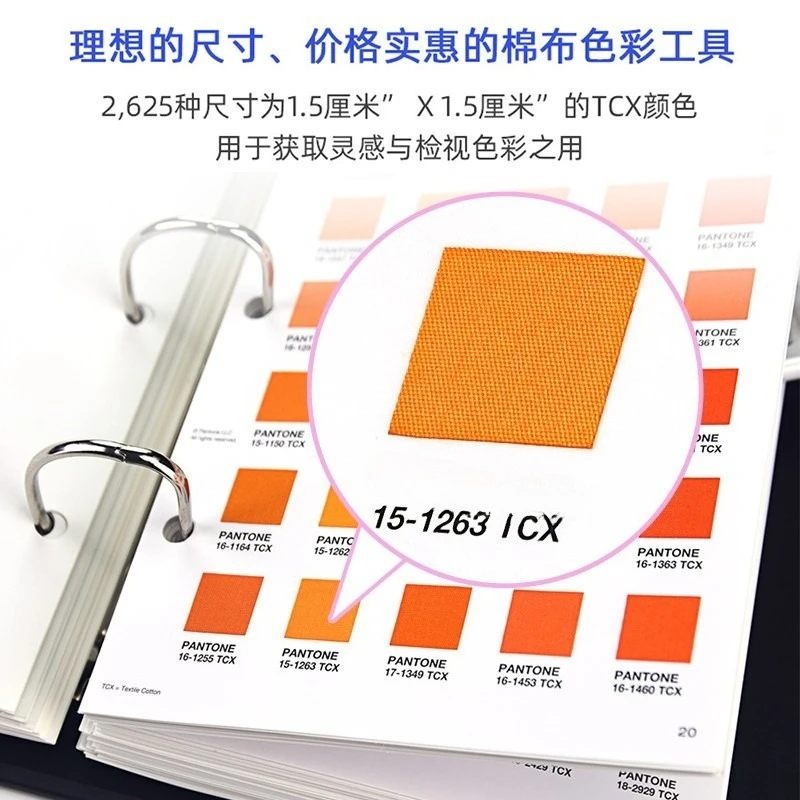 Color card TCX series FHIC300A garment textile international standard cotton card