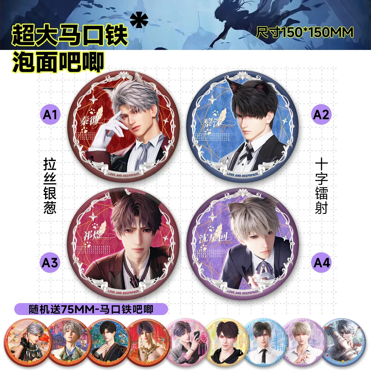 

15cm Anime Love and Deepspace Sylus Xavier Rafayel Zayne Cosplay Cartoon Tinplate Badge Emblem Pendant Desktop Ornament Mascot