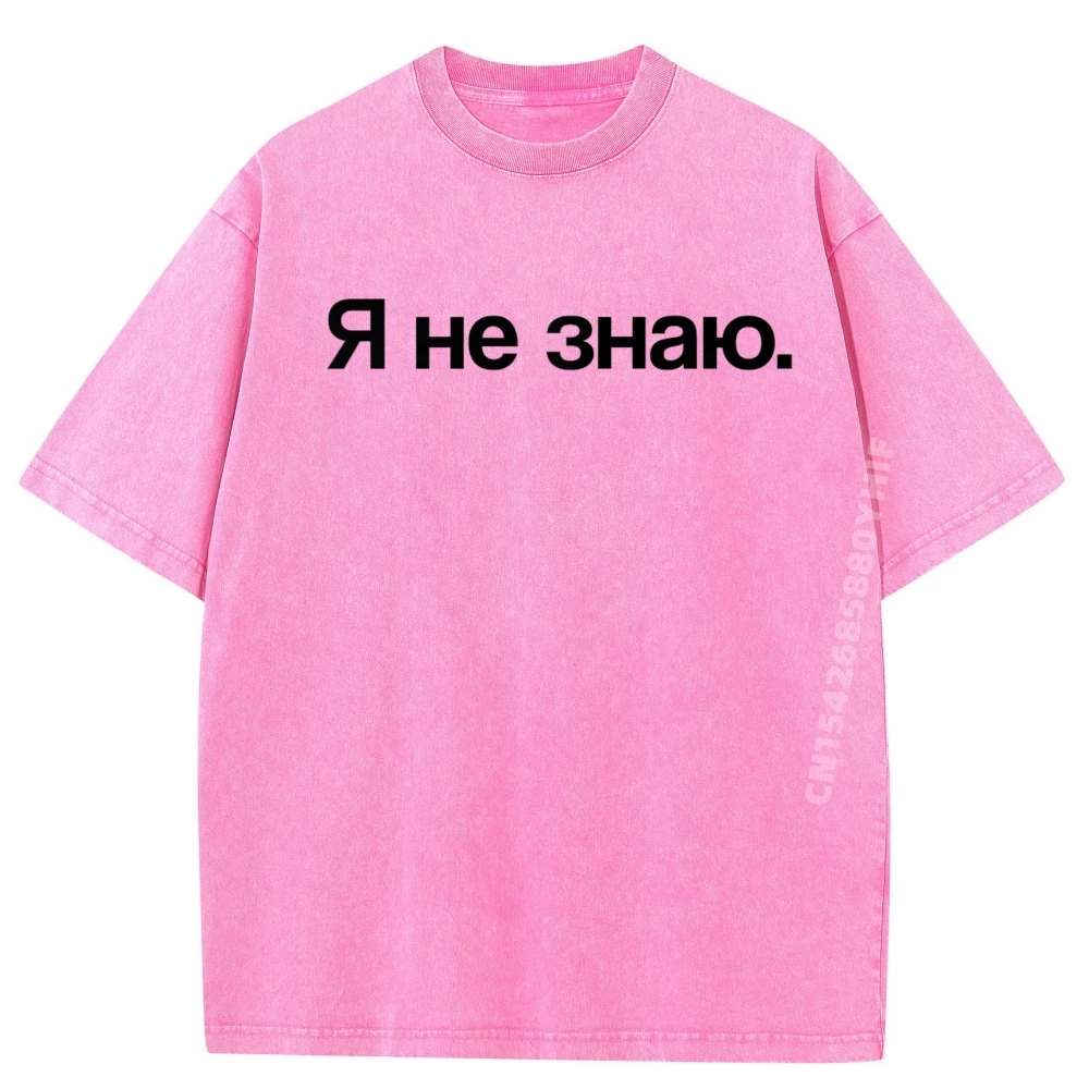 

Я не знаю в Cyrillic, русские забавные футболки реглан, мужская дышащая стираная одежда, хлопковые футболки с рисунком