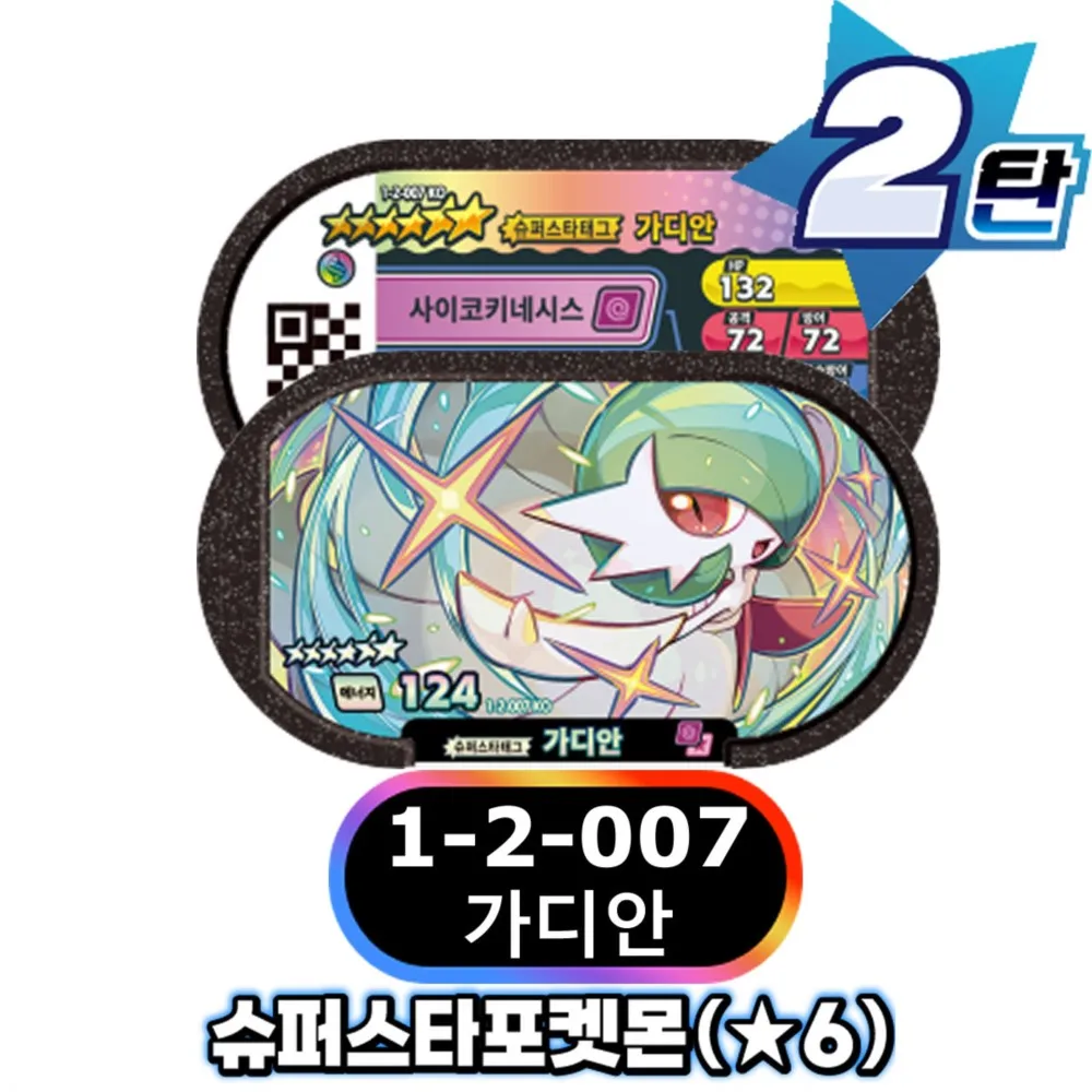 Korean 스타태그 스타더스트 2 탄 6 Star Mezastar Disk Gaole Card Fit for Superstar Tag Battle Trading Collectible Game Card Toy 포켓몬태그스타 view 6