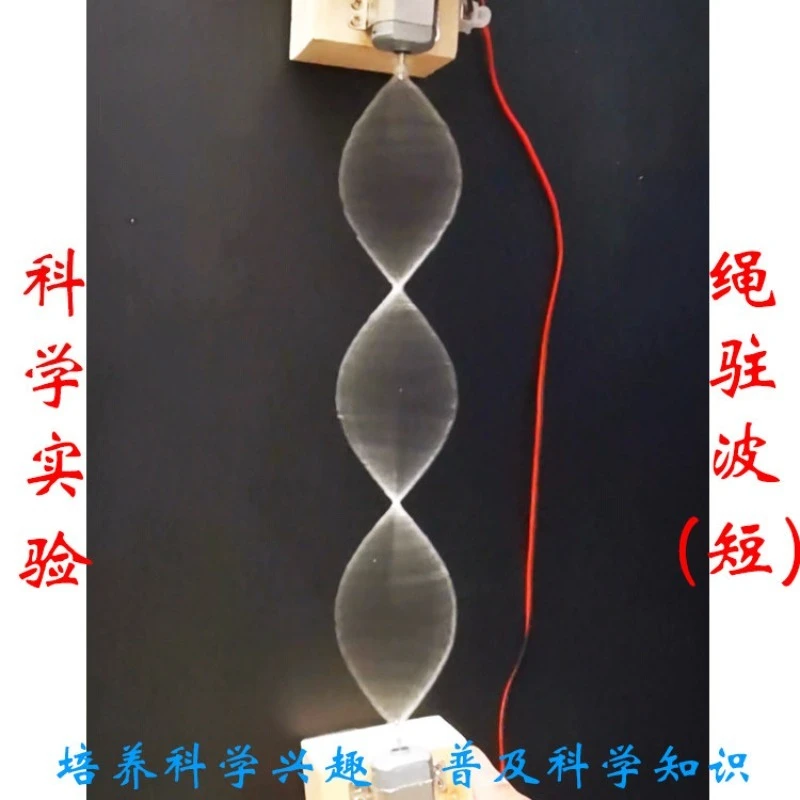 Small motor cotton rope standing wave demonstrator, portable handheld rope standing wave demonstration experiment, physics