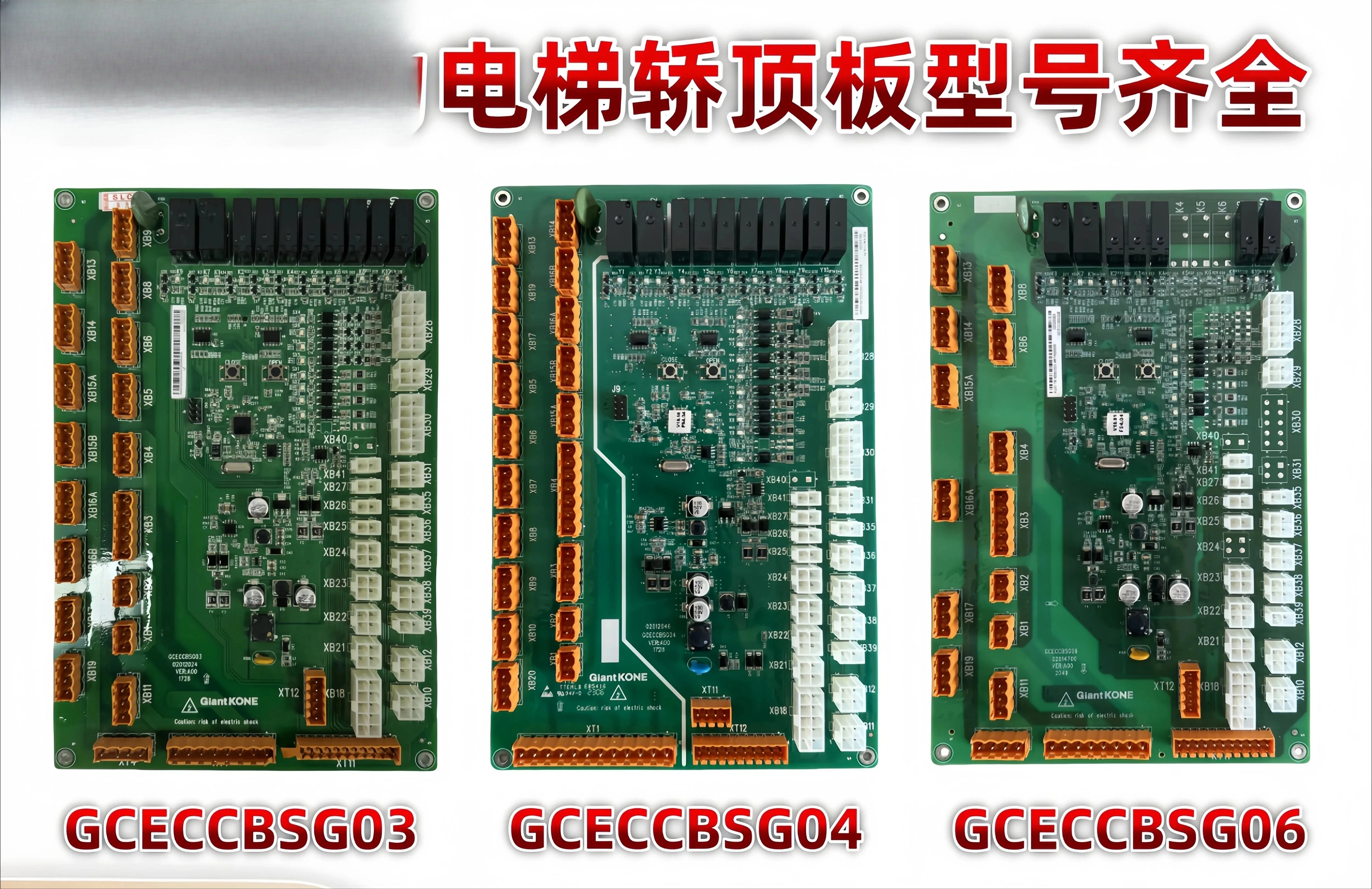 GCECCBS Elevator Communication Car Top Plate GCECCBSG01/G03/G04/G06/G11
