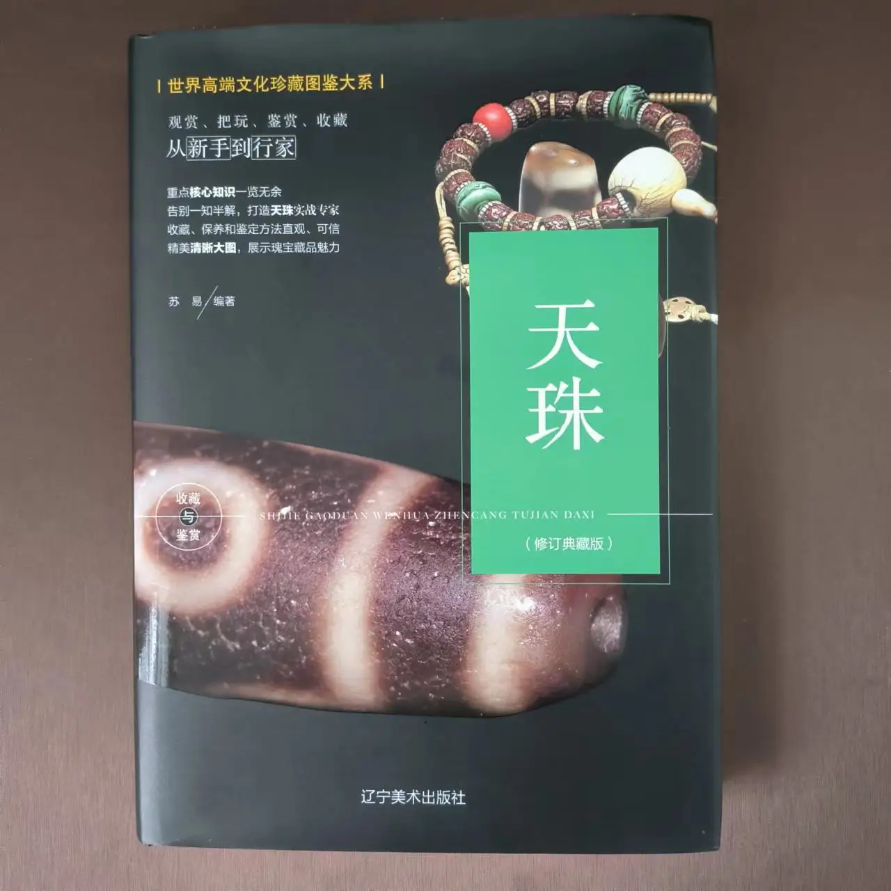 

1pcs/lot Tibetan Dzi Books Dzi collection appreciation world high-end cultural collection map Tibetan nine-Eyed Dzi beads book