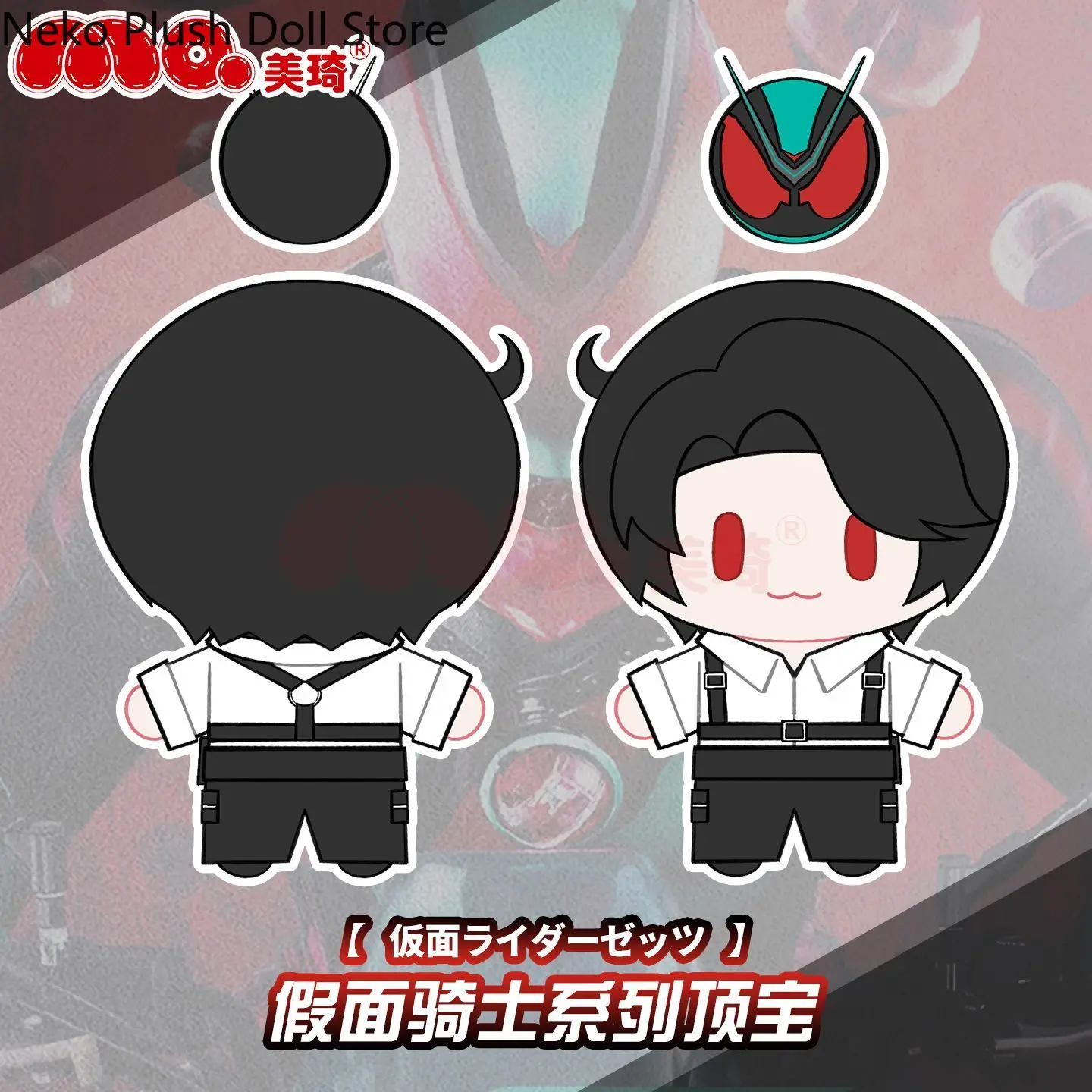 

Kamen Rider Yorozu Baku Game 30CM Cute Soft Plush Stuffed Doll Body Cosplay Cartoon Dress Up Toy Figures Dolls Gift