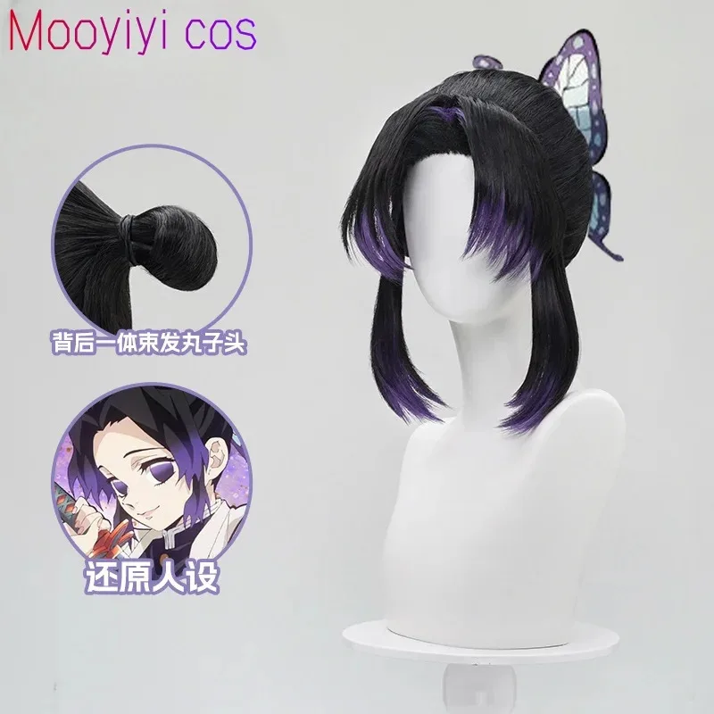 zizi 2025 Новый Mooyiyi cos Kochou Shinobu Косплей Хэллоуин Рождество Ролевая вечеринка Комикс Бесплатная шапка Куюри Канао парик