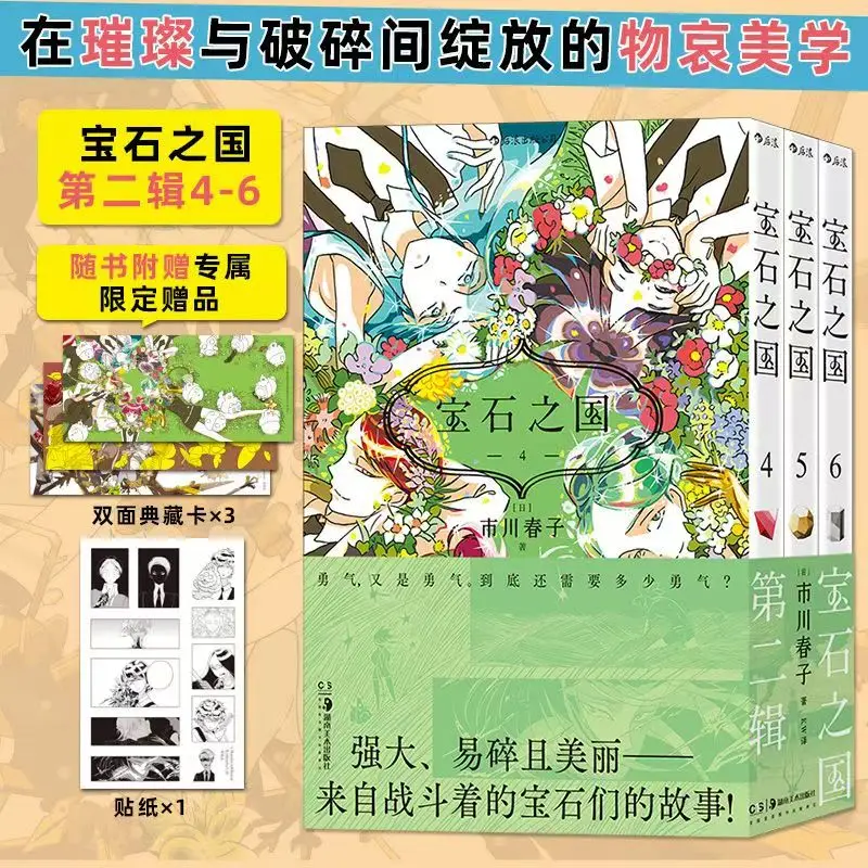 

Land of The Lustrous Vol.1-6 Manga Book Chinese Version Haruko Ichikawa Fantasy Hot-blooded Japanese Manga Haruko Comics