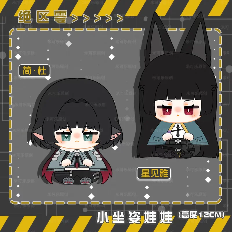 Zenless Zone Zero دمى قطيفة جين دو هوشيمي ميابي أنيمي قلادة المفاتيح لعبة الكرتون الشكل محشوة اللعب #4