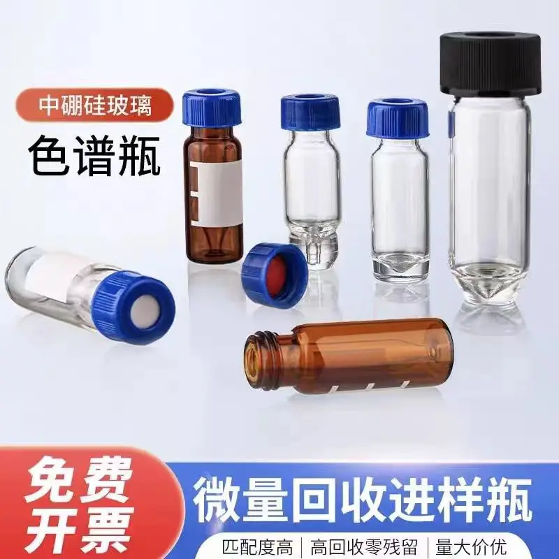 Micro conical high recovery injection bottle liquid chromatography sample bottle headspace bottle 300ul compatible with Agilent