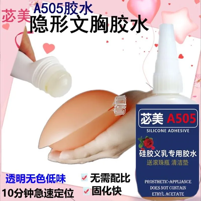 

Quick-drying special glue for breast form A505 skin paste invisible glue disguised cross-dressing fake breasts fake breast glue