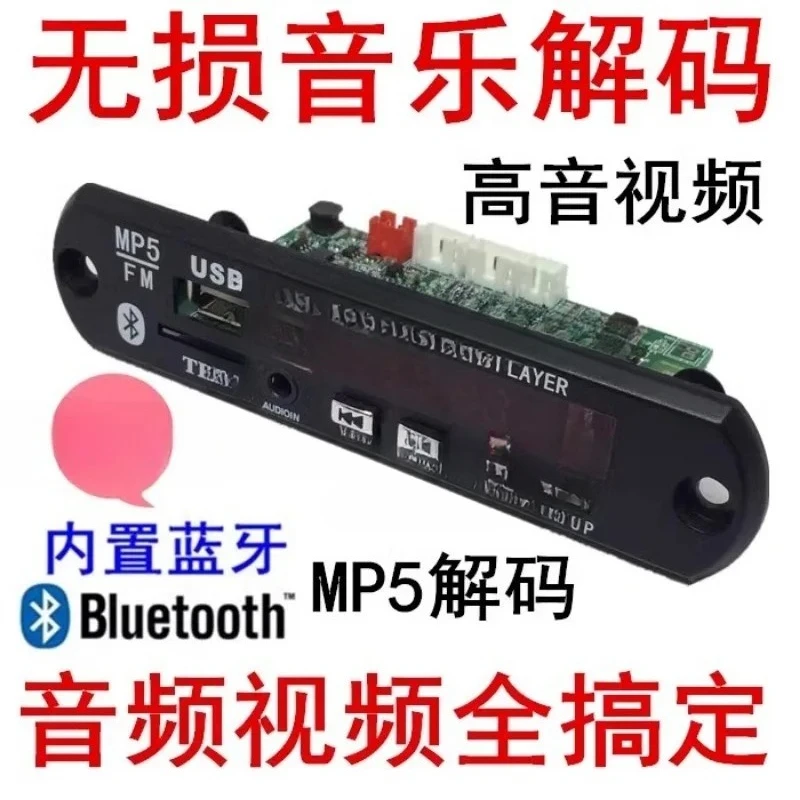 001 MP5 decoder, lossless Bluetooth MP4 MP3 decoder board MTV high-resolution video APE player
