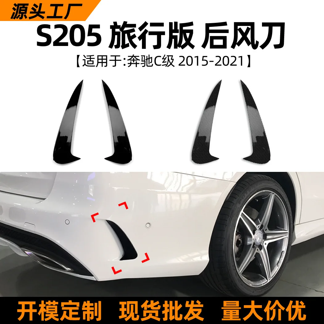 

Suitable for the rear air knife sticker modification of Mercedes-Benz C-Class ESTATE S205 Estate C180 C200 15-21 models