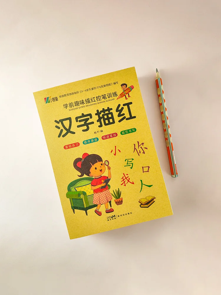 Kalligraphie-Übungshefte zum Erlernen chinesischer Schriftzeichen, Bleistift-Tianzige-Übungshefte, Schreibübungshefte, lustige Übungen zur Stiftkontrolle – Detail 2
