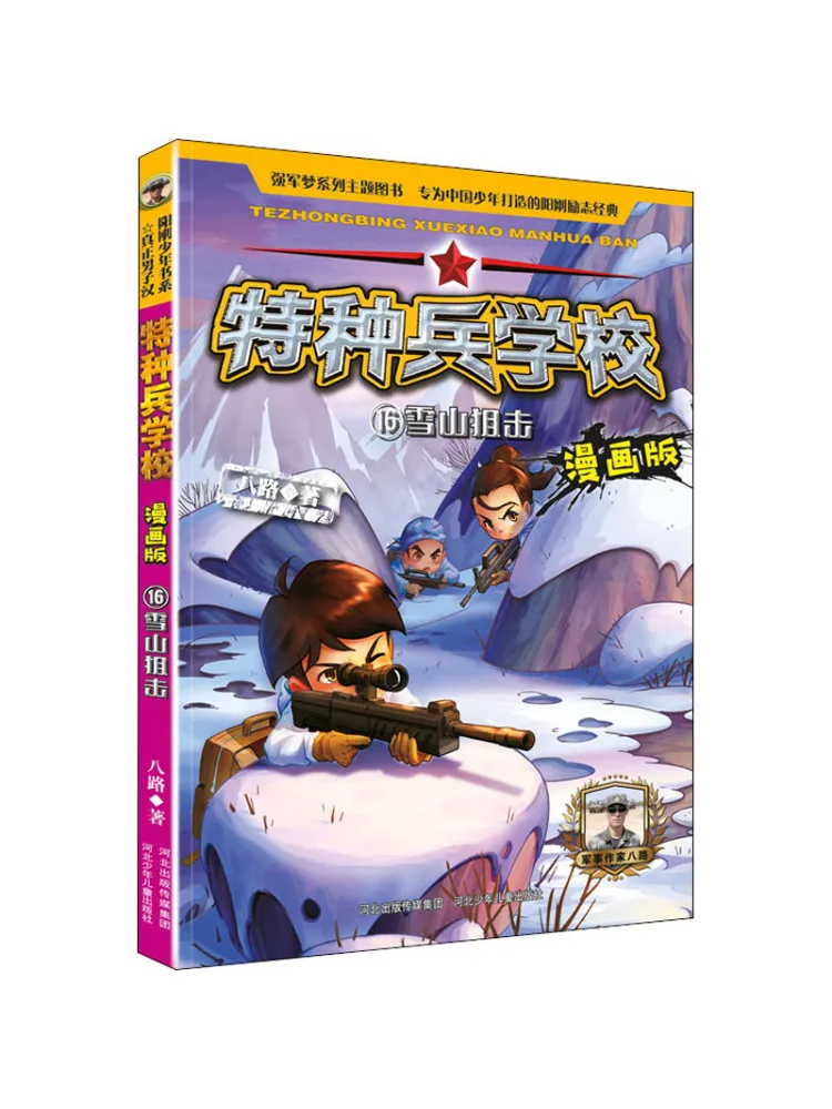 

Книга-Winshare Снежная гора Снайпер