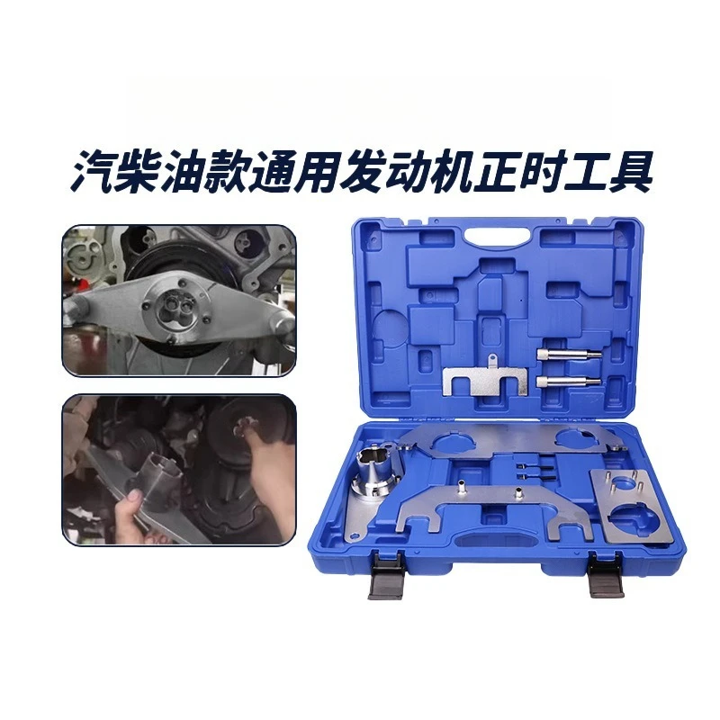 PT204 2.0T  Diesel Engine Timing Tool Camshaft Positioning Repair Tool Set