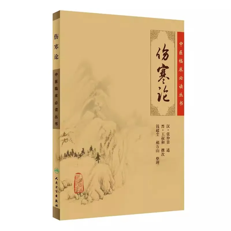 

TCM Classics Combo Book : Mai Jing Pulse Diagnosis + Shang Han Lun Fever Therapy