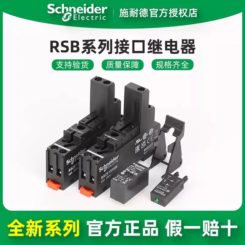 Original Schneider Electric Interface Relay RSB2A080BD/A120BD RSZE1S35/48M RSZR215