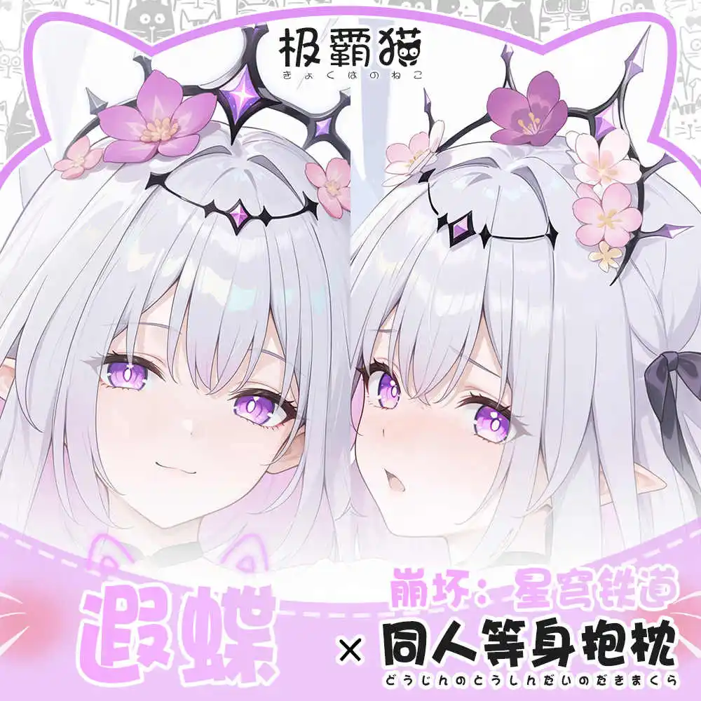 

Game Pillowcase Castorice Honkai: Star Rail Dakimakura Hugging Body Pillow Case Cosplay Cushion Cover