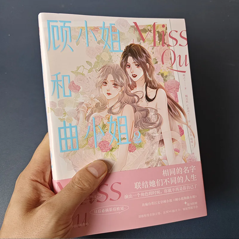 

Miss Gu And Miss Qu Comic Books Vol 2 Sisters Flower Jointly Enters The Entertainment Circle Novel Manga Books