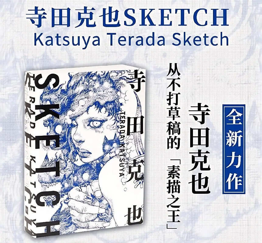 الفنان الياباني كاتسويا تيرادا رسم الأعمال الفنية كتاب رسم مخطوطة خط رسم الكتب مجموعة التوضيح اليابانية
